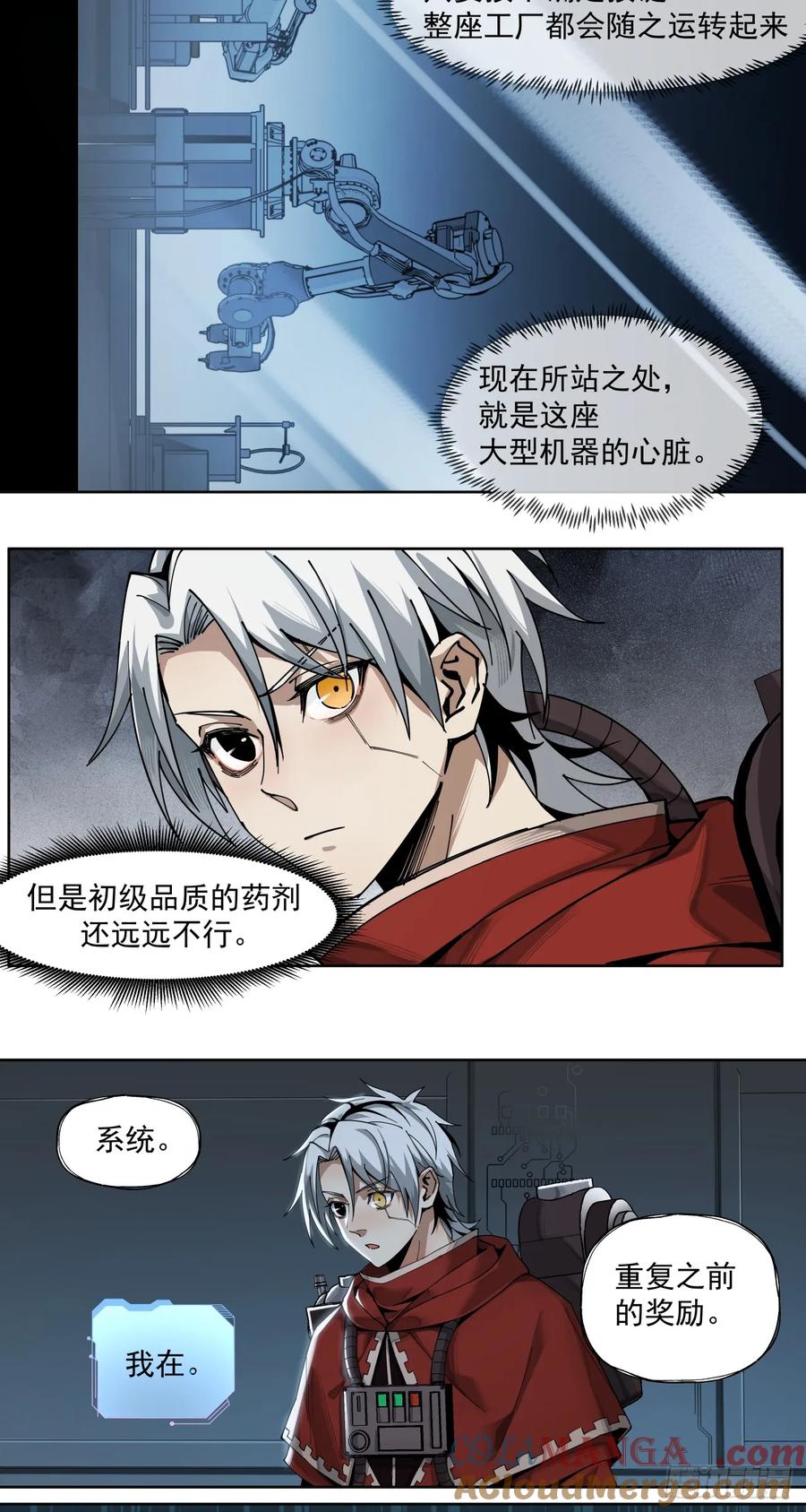 《泰拉战纪》萌芽新生（下） 第7页
