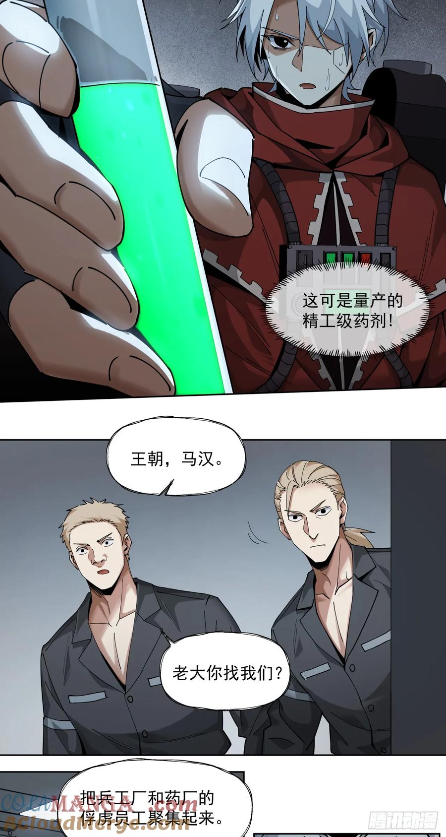 《泰拉战纪》萌芽新生（下） 第21页