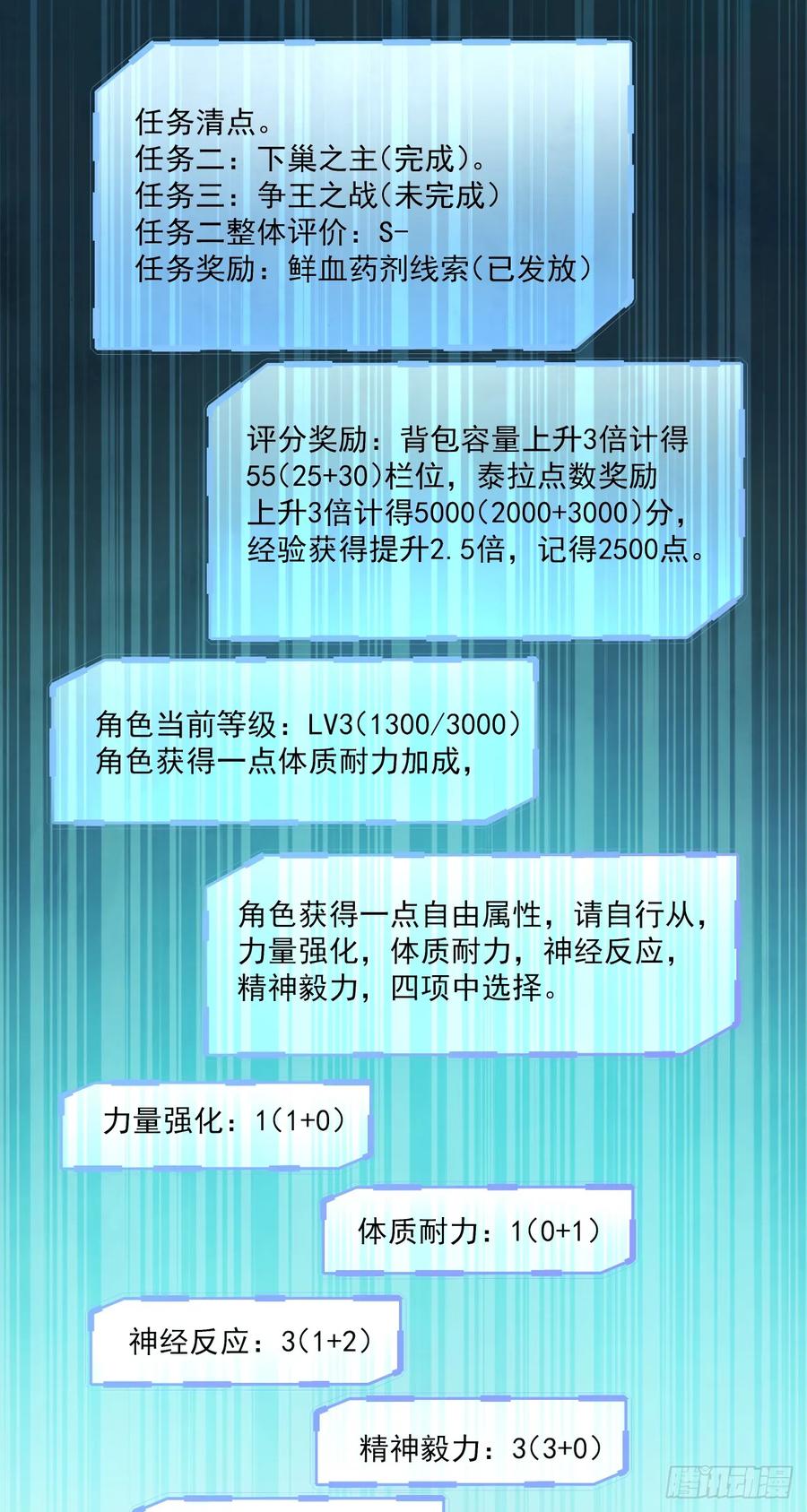 《泰拉战纪》萌芽新生（下） 第8页