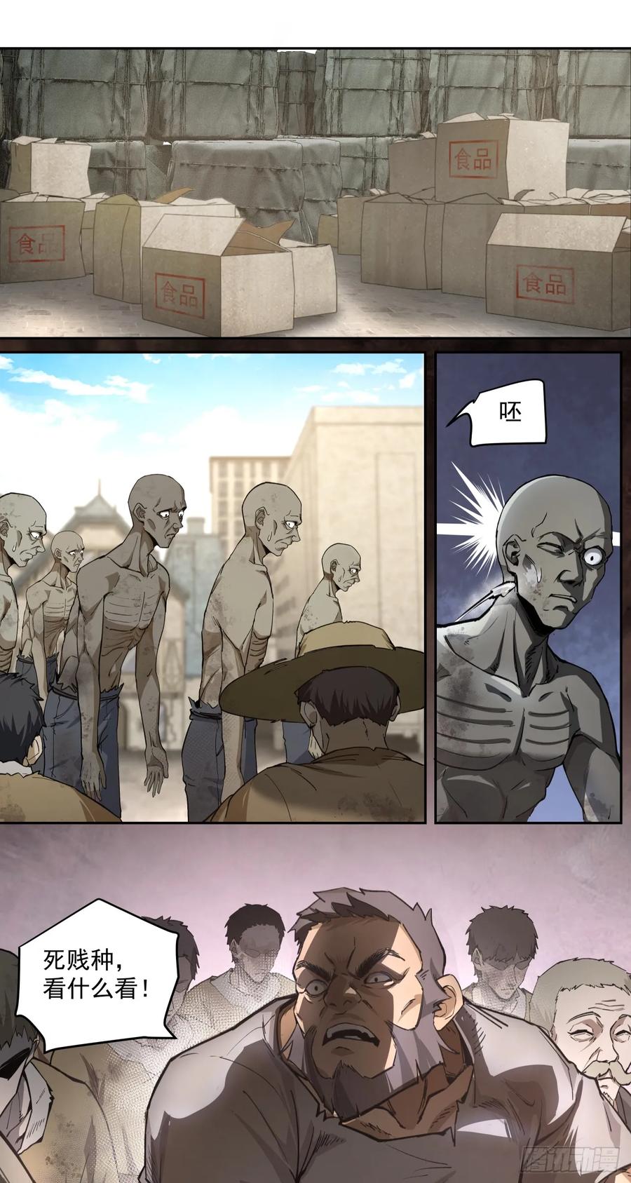 《泰拉战纪》鸟人（上） 第6页