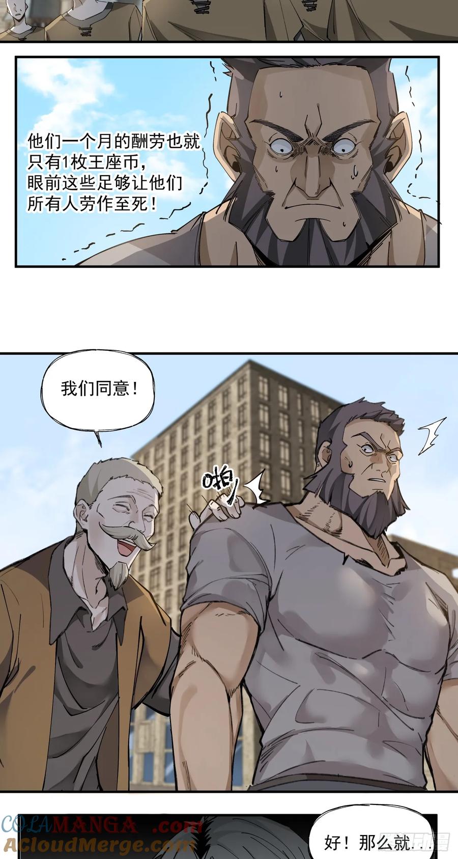 《泰拉战纪》鸟人（上） 第25页