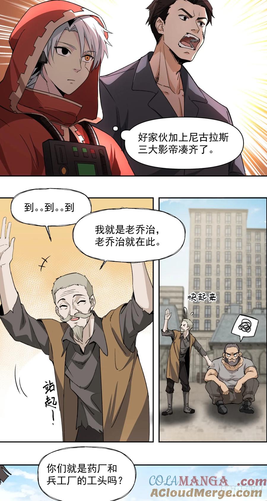 《泰拉战纪》鸟人（上） 第9页