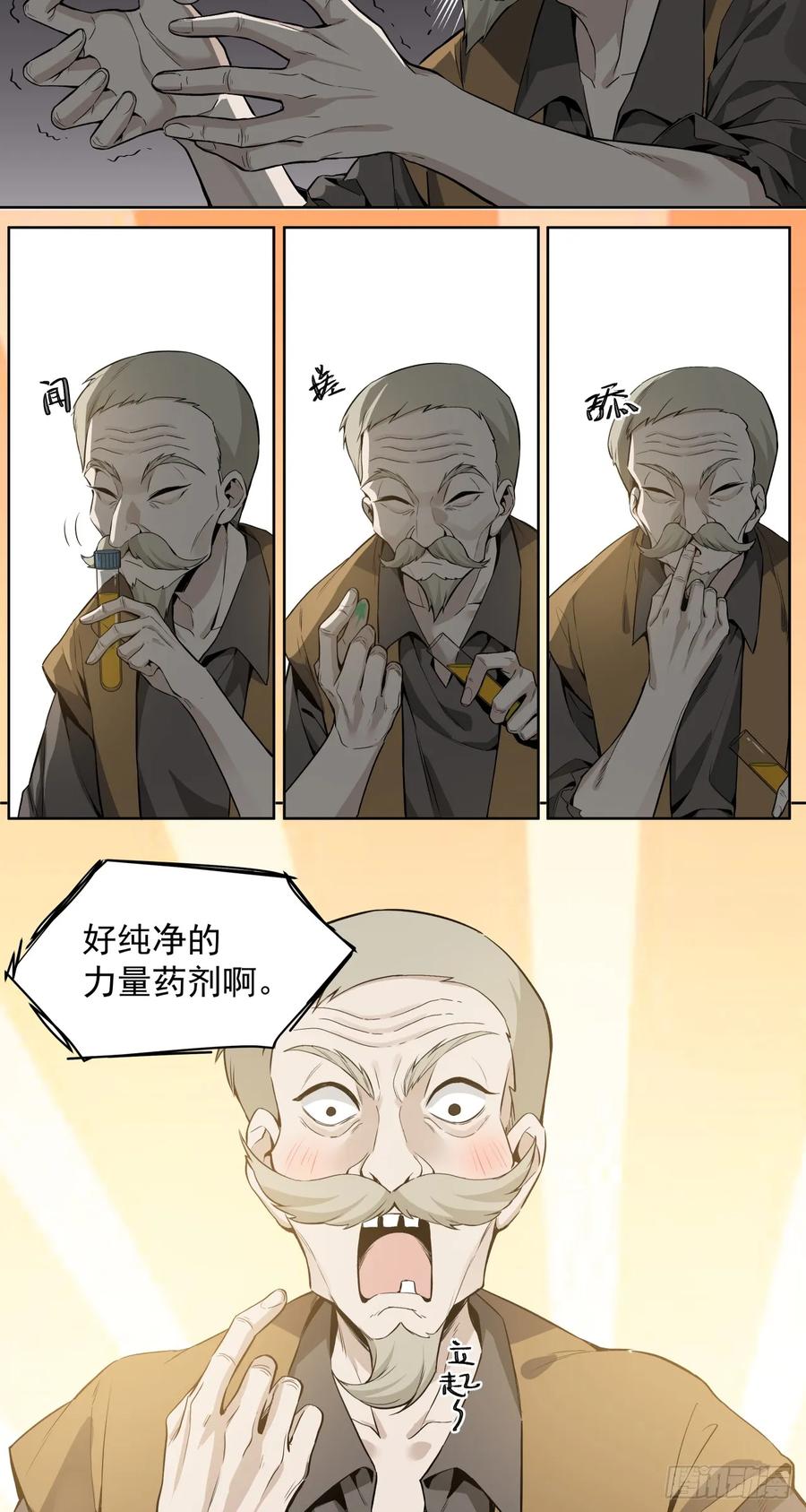 《泰拉战纪》鸟人（上） 第18页