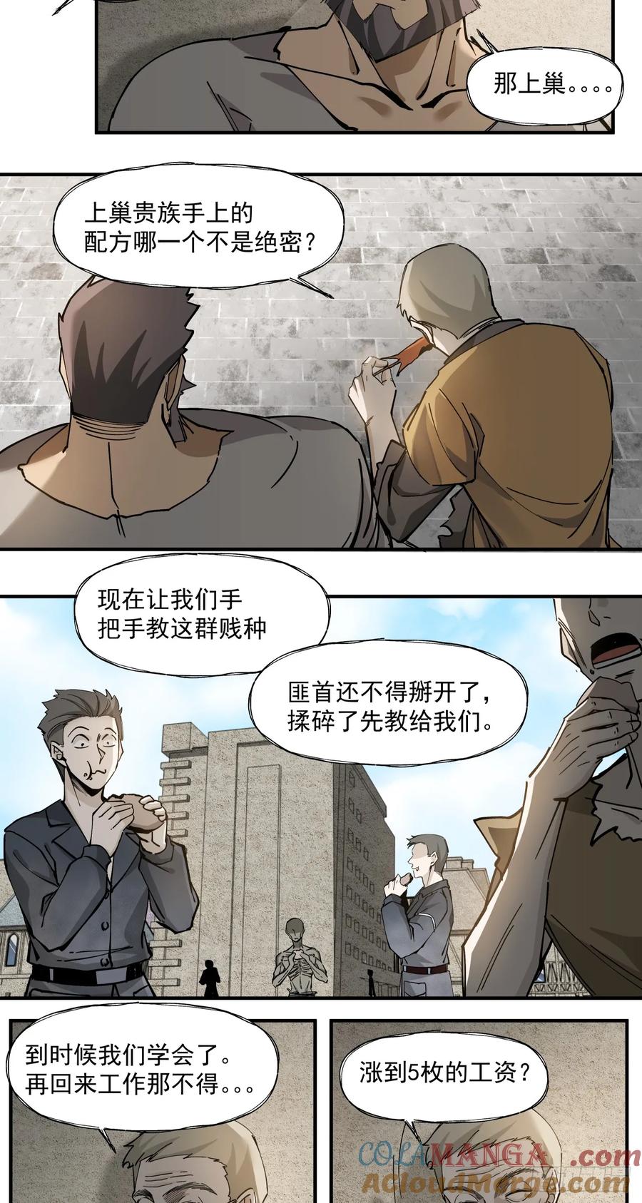 《泰拉战纪》鸟人（上） 第29页
