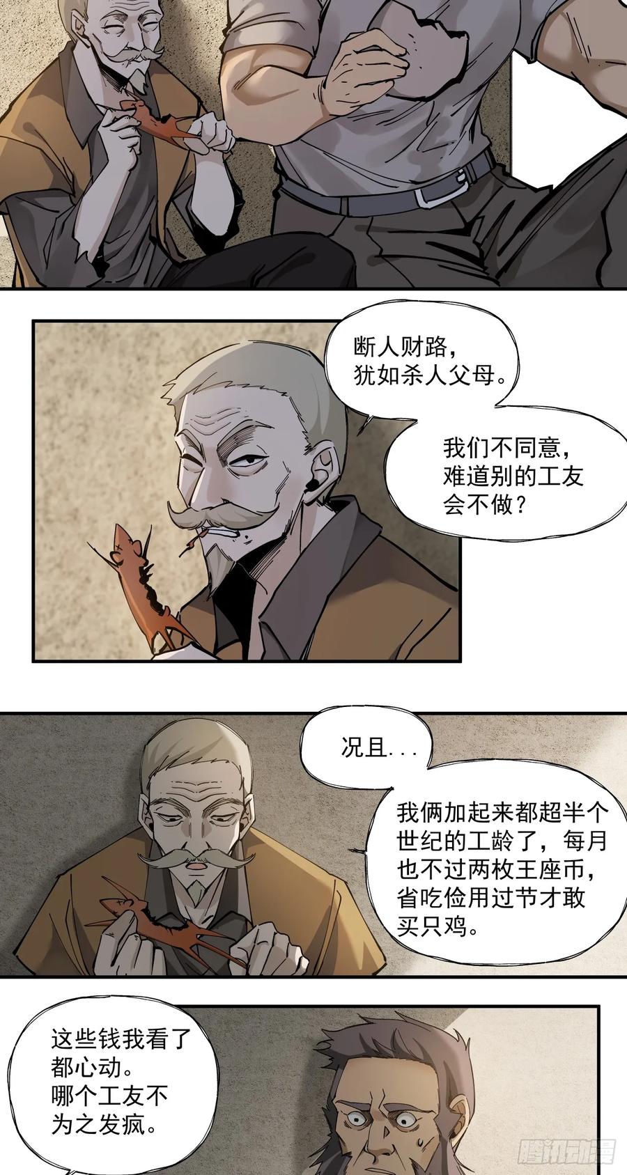 《泰拉战纪》鸟人（上） 第28页