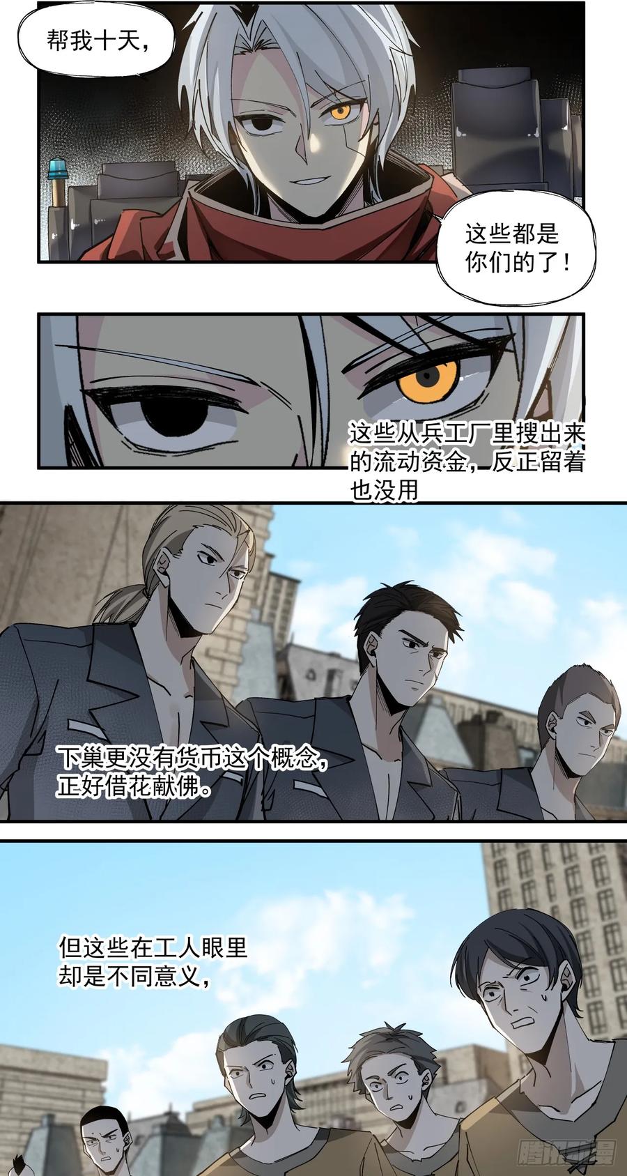 《泰拉战纪》鸟人（上） 第24页