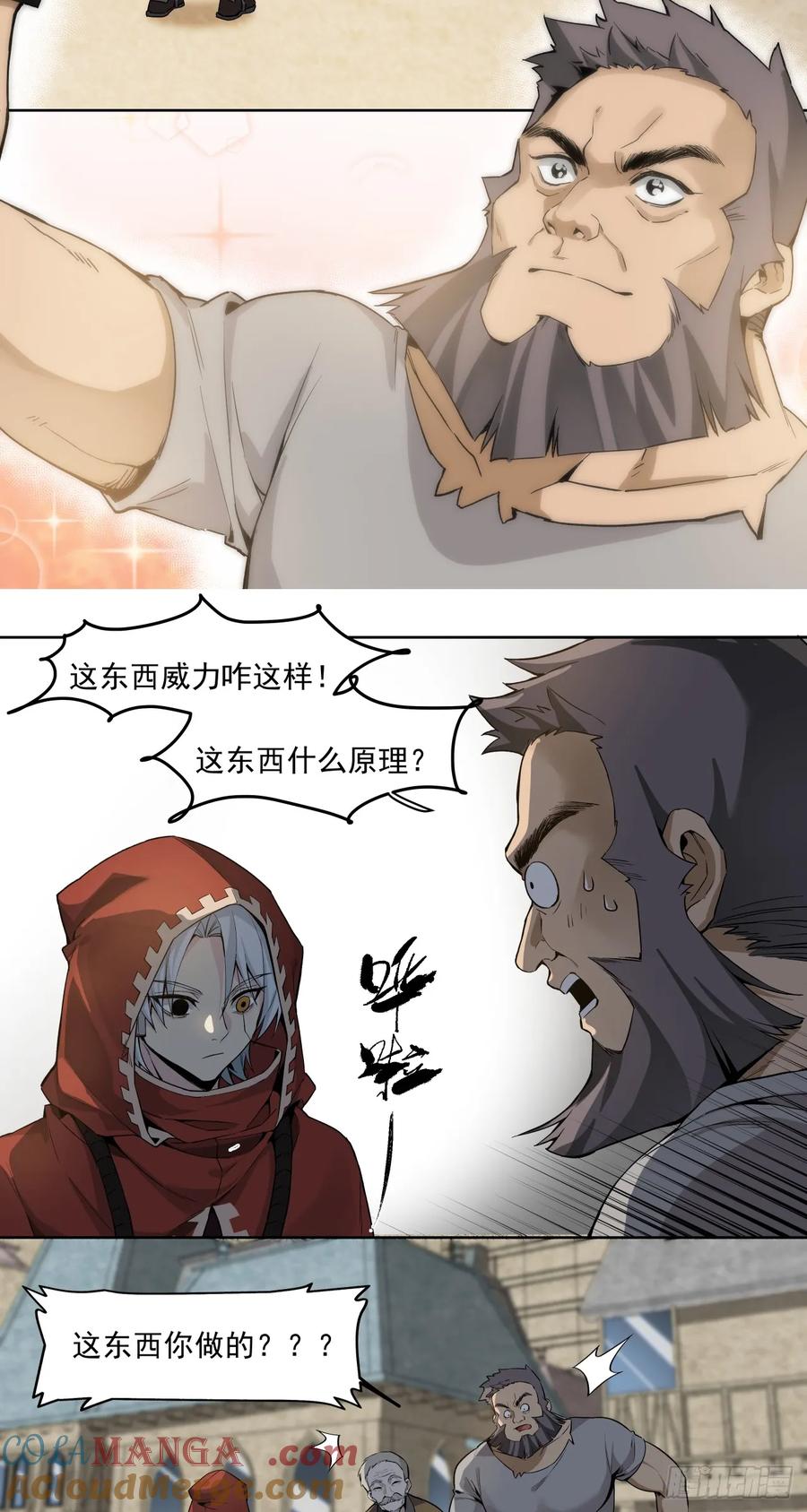 《泰拉战纪》鸟人（上） 第15页