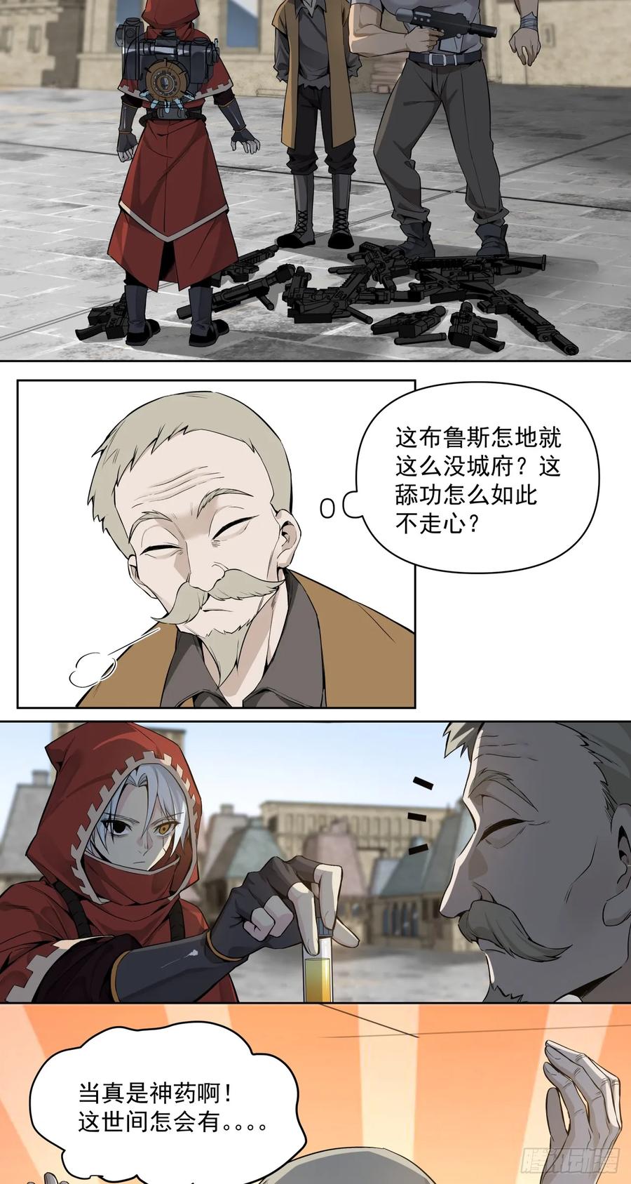 《泰拉战纪》鸟人（上） 第16页