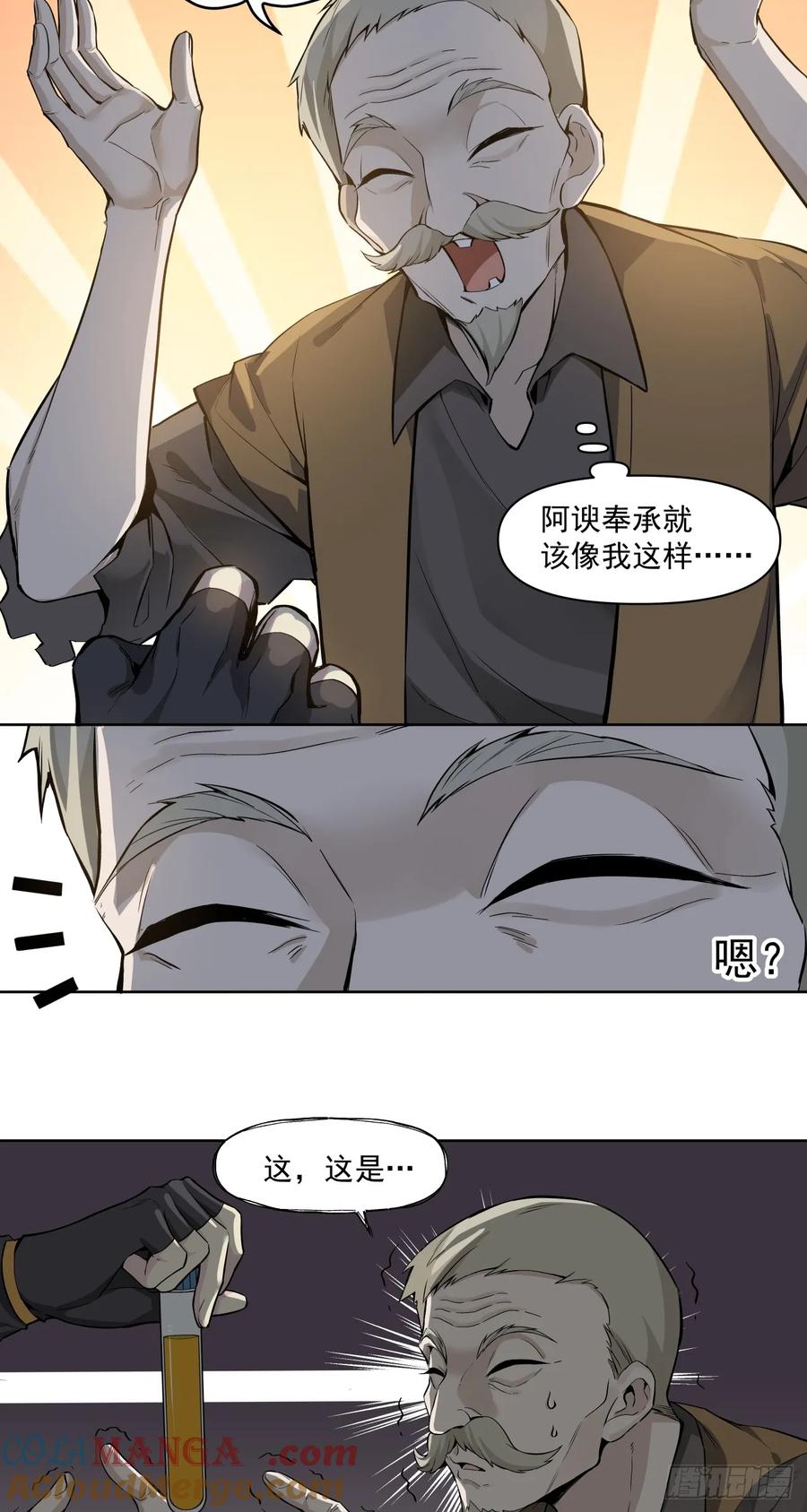 《泰拉战纪》鸟人（上） 第17页