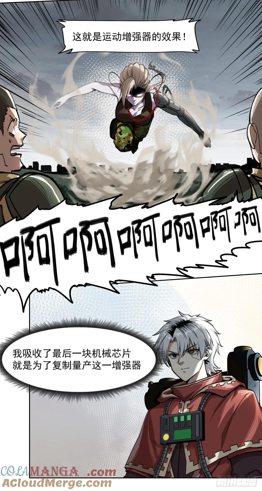 《泰拉战纪》鸟人（下） 第23页