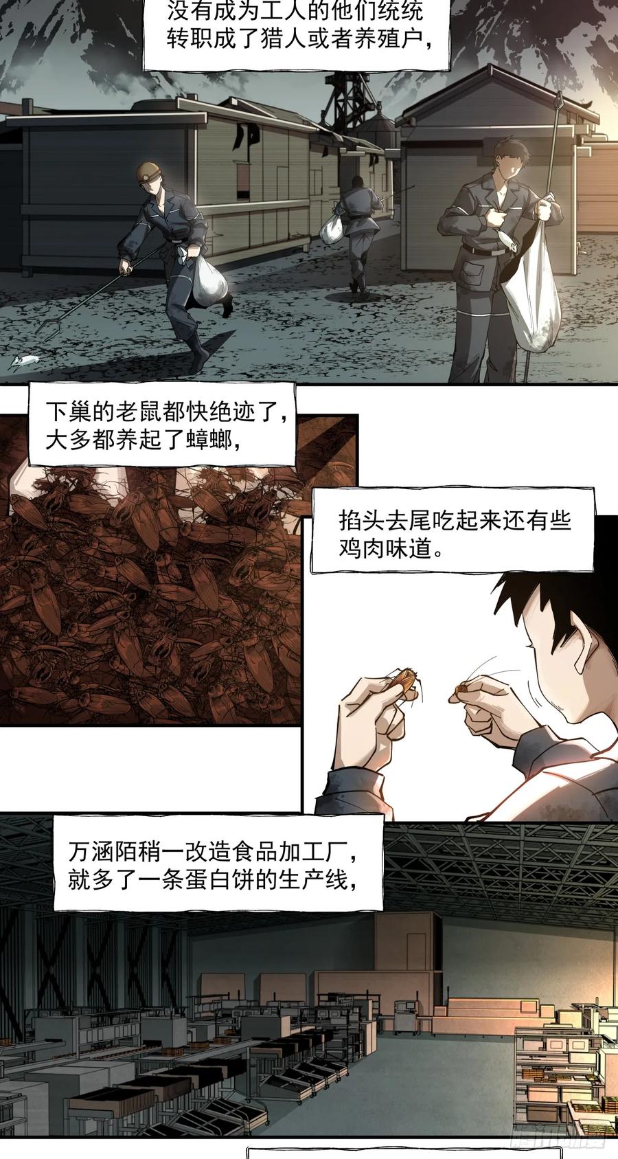 《泰拉战纪》鸟人（下） 第6页