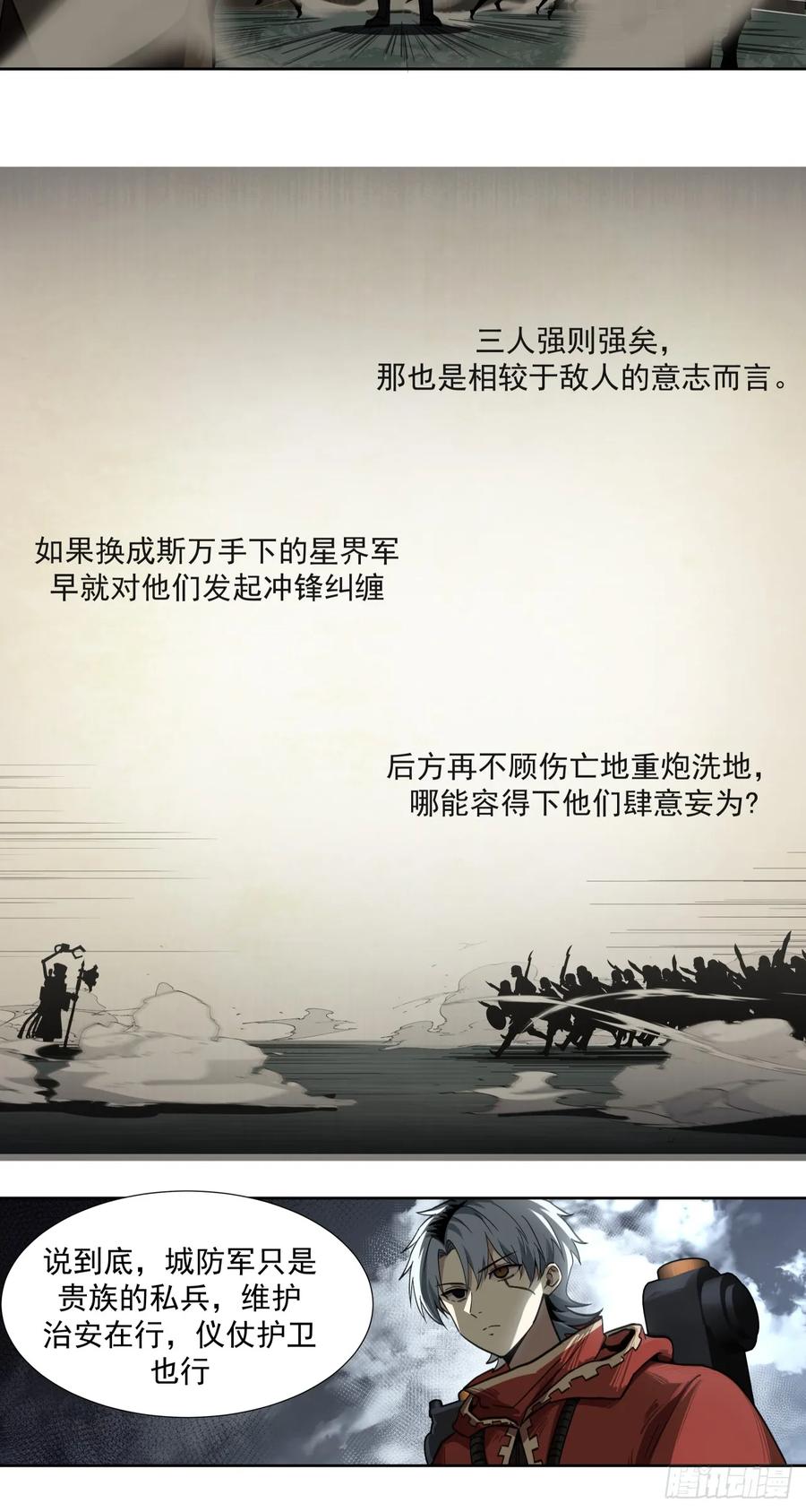 《泰拉战纪》鸟人（下） 第26页