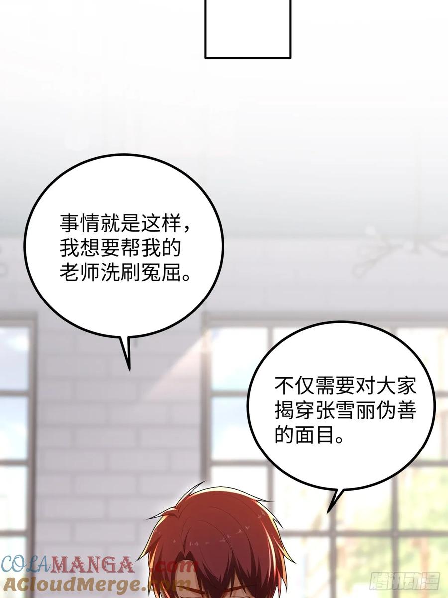 重生1998谈恋爱不如做大做强 第33话 第28页