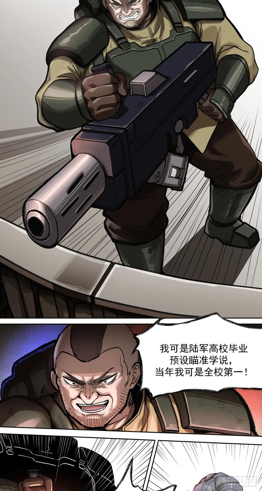 《泰拉战纪》鸟人（下） 第20页