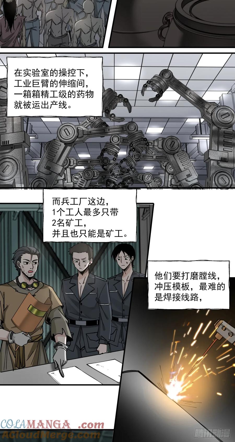 《泰拉战纪》鸟人（下） 第3页