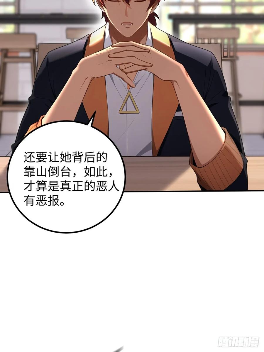 重生1998谈恋爱不如做大做强 第33话 第29页