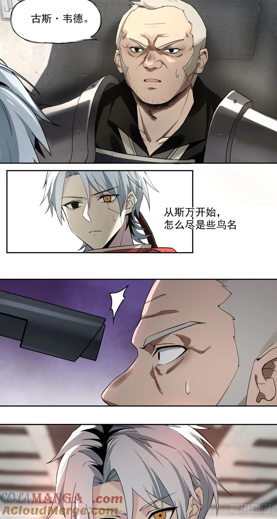 《泰拉战纪》鸟人（下） 第37页