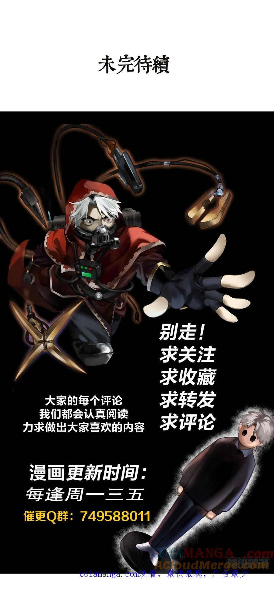 《泰拉战纪》鸟人（下） 第39页