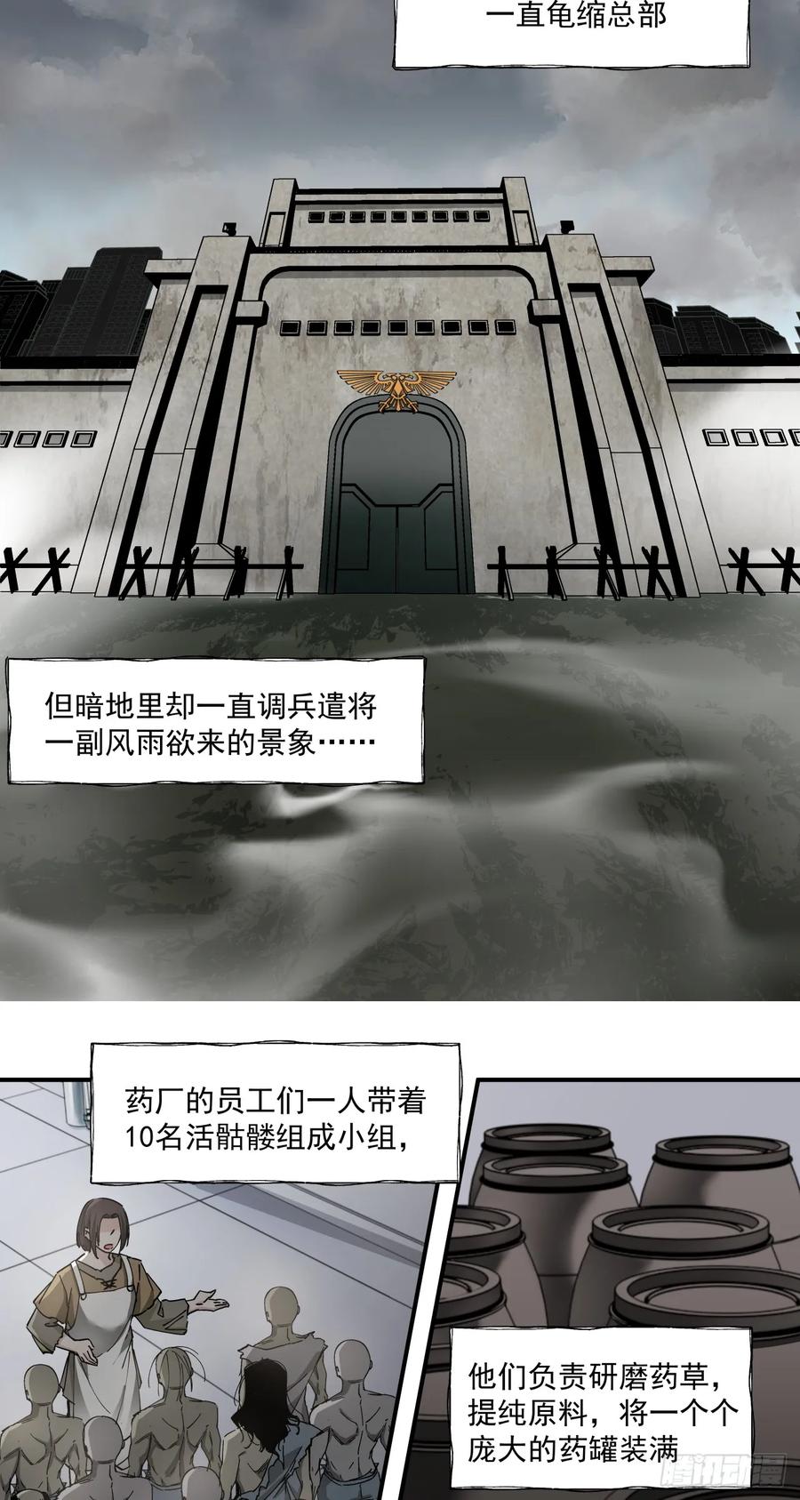 《泰拉战纪》鸟人（下） 第2页