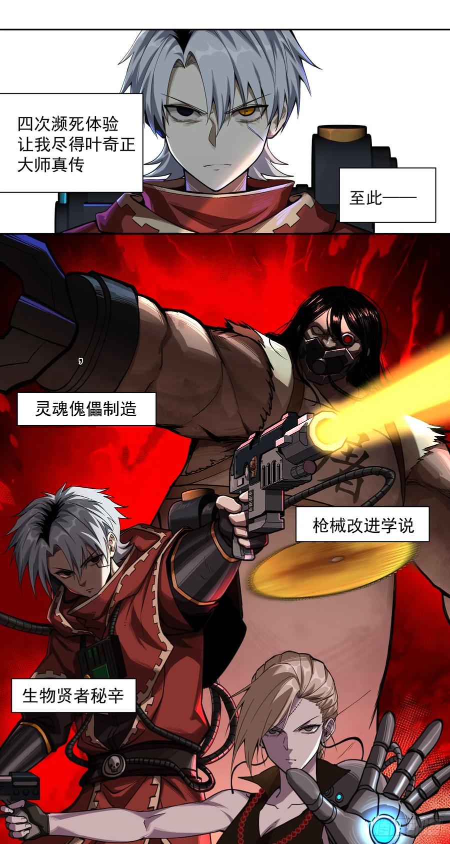 《泰拉战纪》鸟人（下） 第24页