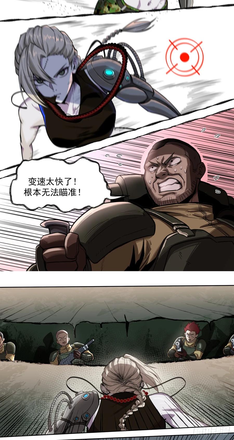 《泰拉战纪》鸟人（下） 第22页