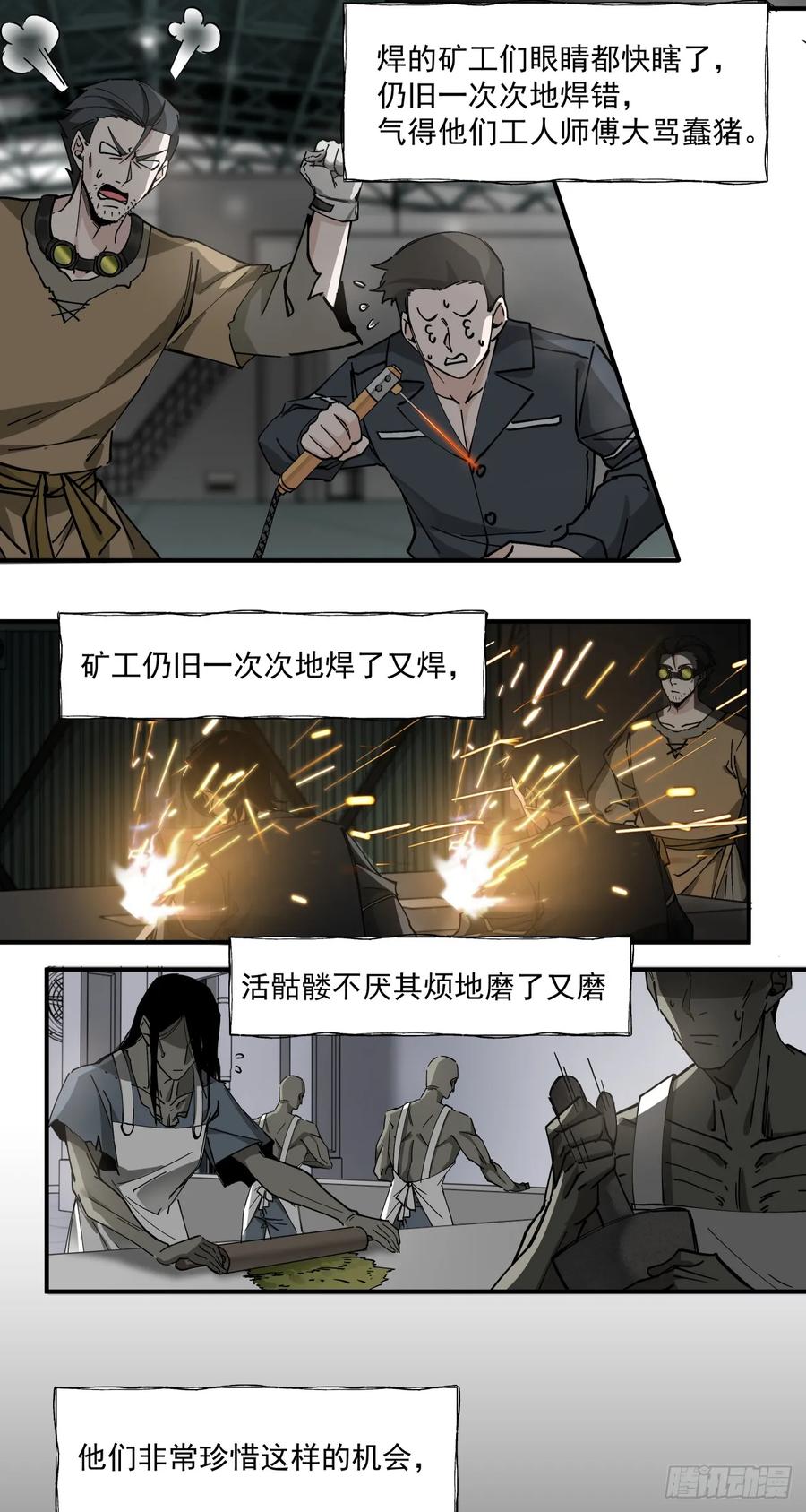 《泰拉战纪》鸟人（下） 第4页