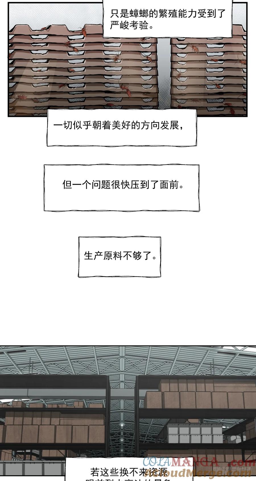 《泰拉战纪》鸟人（下） 第7页