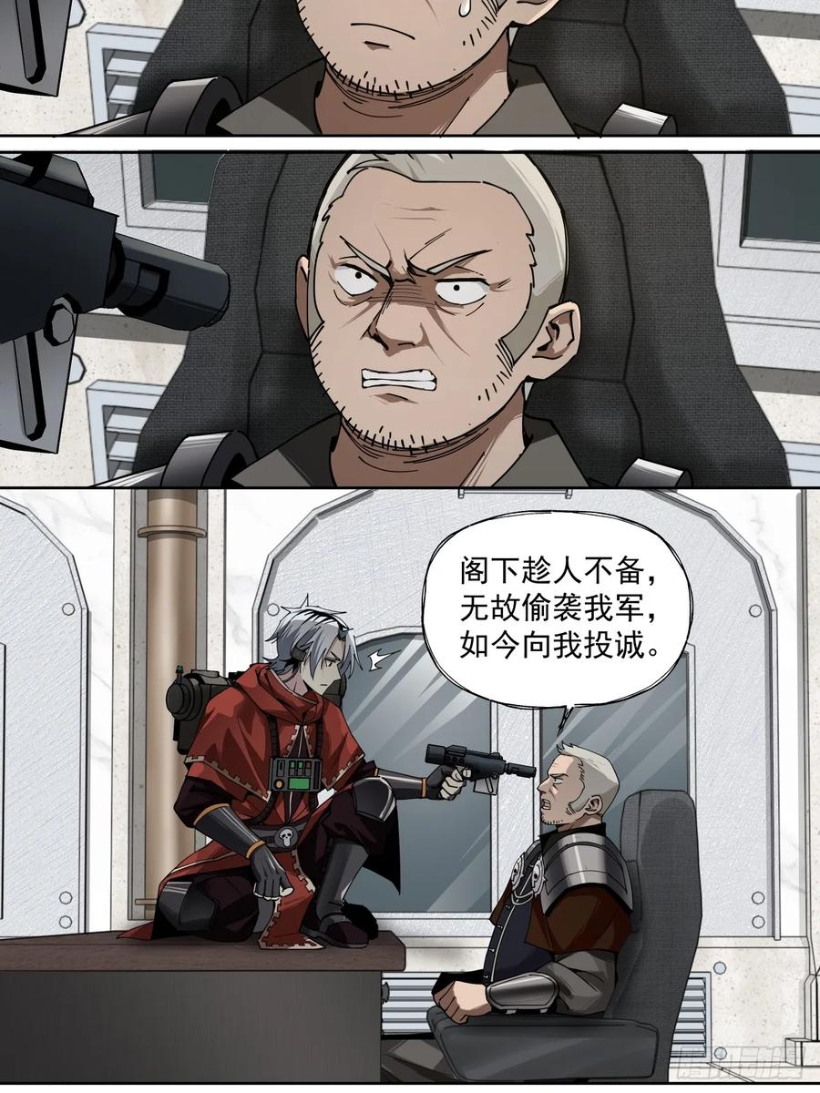 《泰拉战纪》赌注（上） 第4页