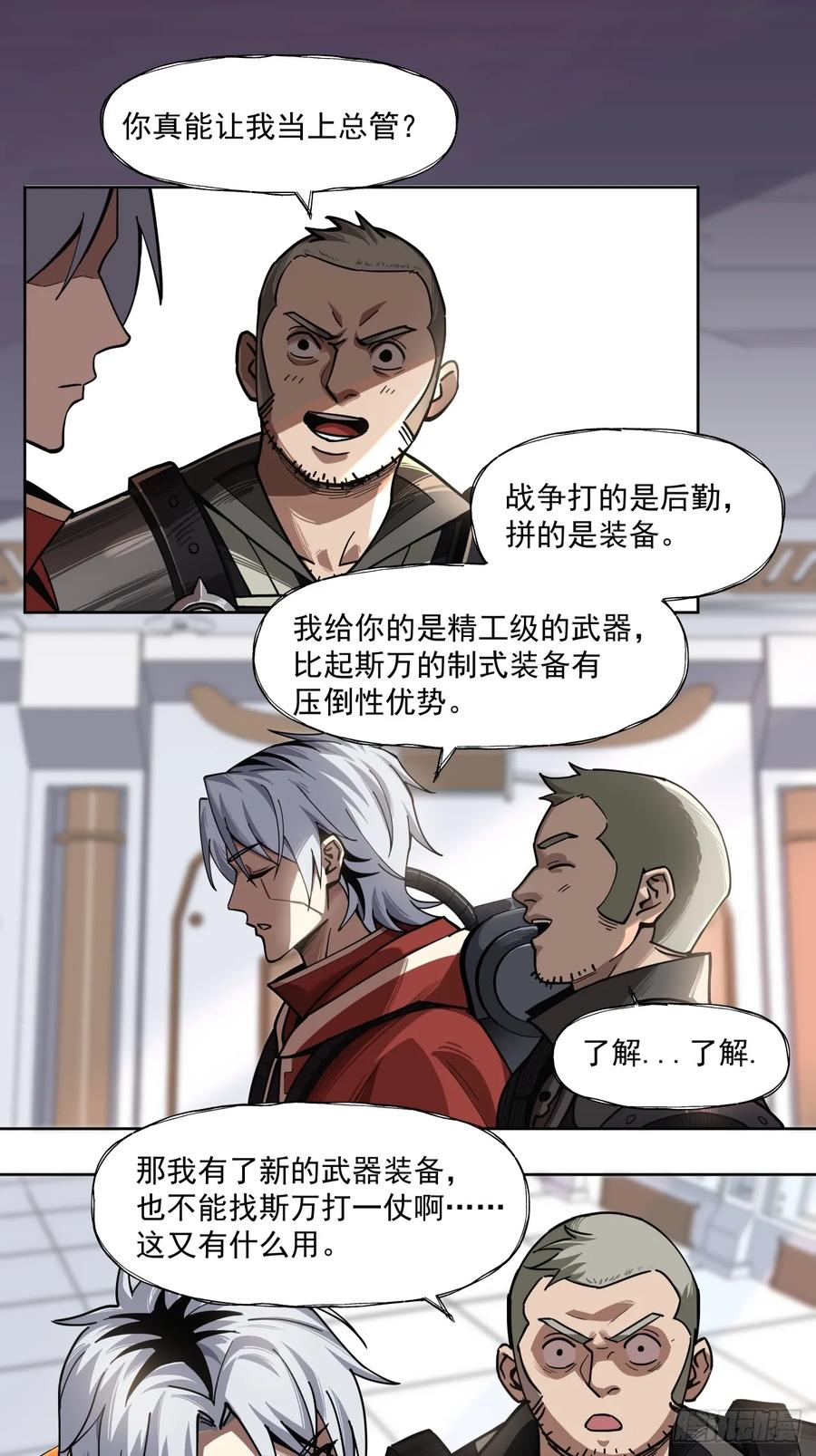 《泰拉战纪》赌注（上） 第18页