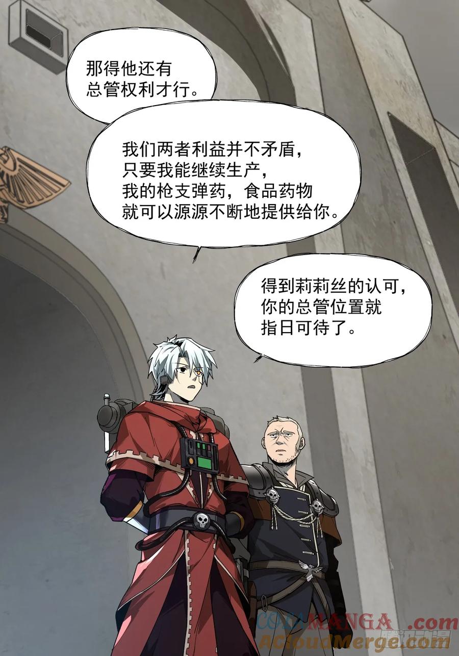 《泰拉战纪》赌注（上） 第21页