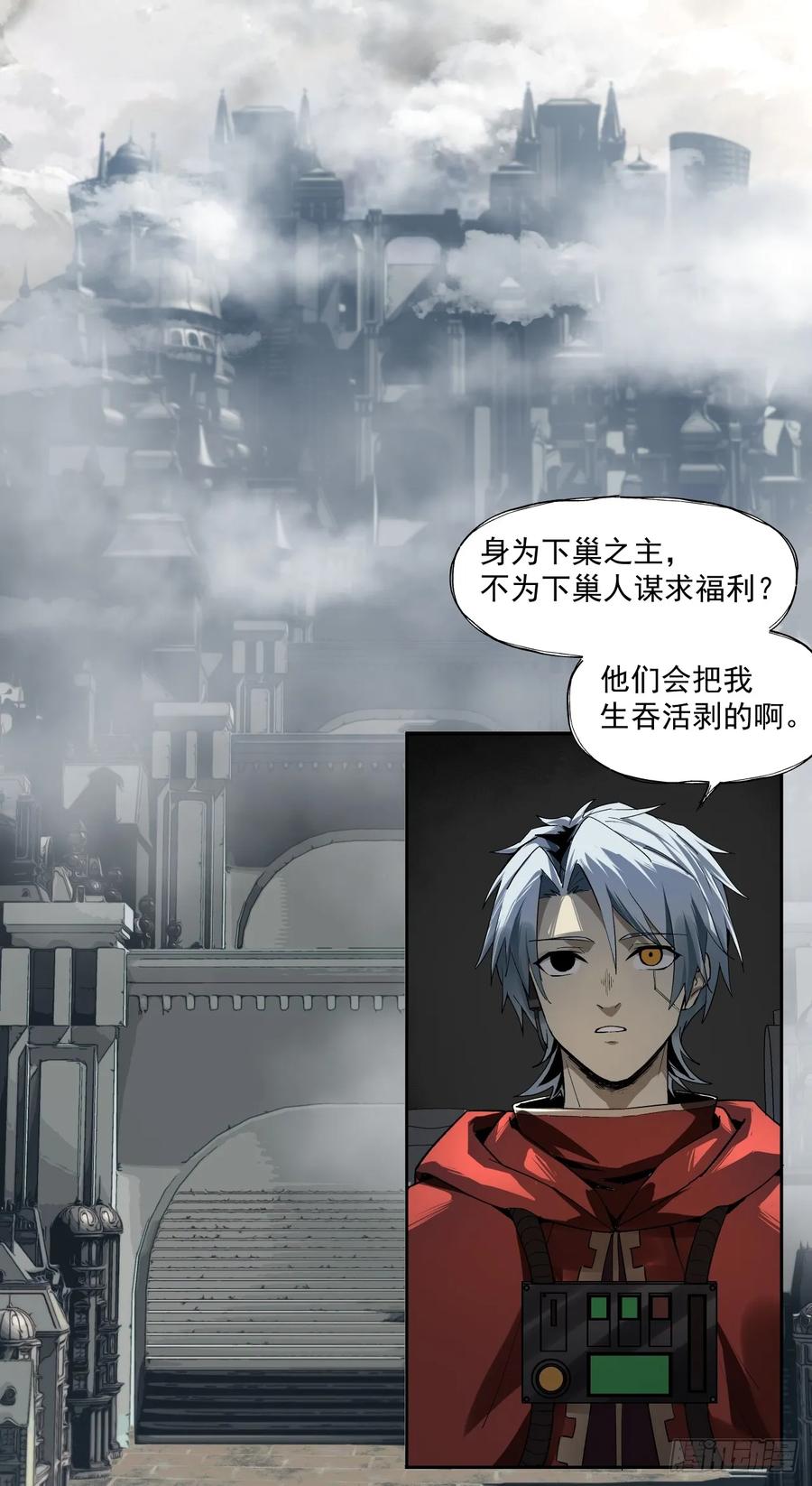《泰拉战纪》赌注（上） 第24页