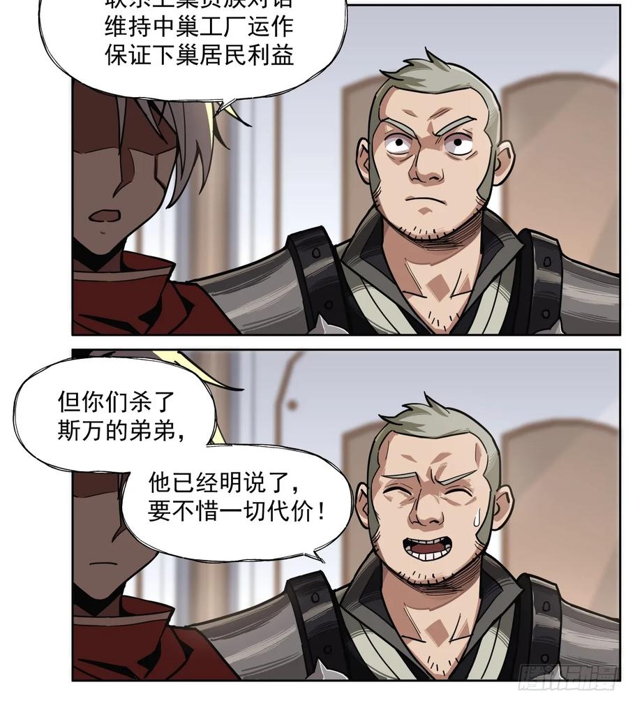 《泰拉战纪》赌注（上） 第20页