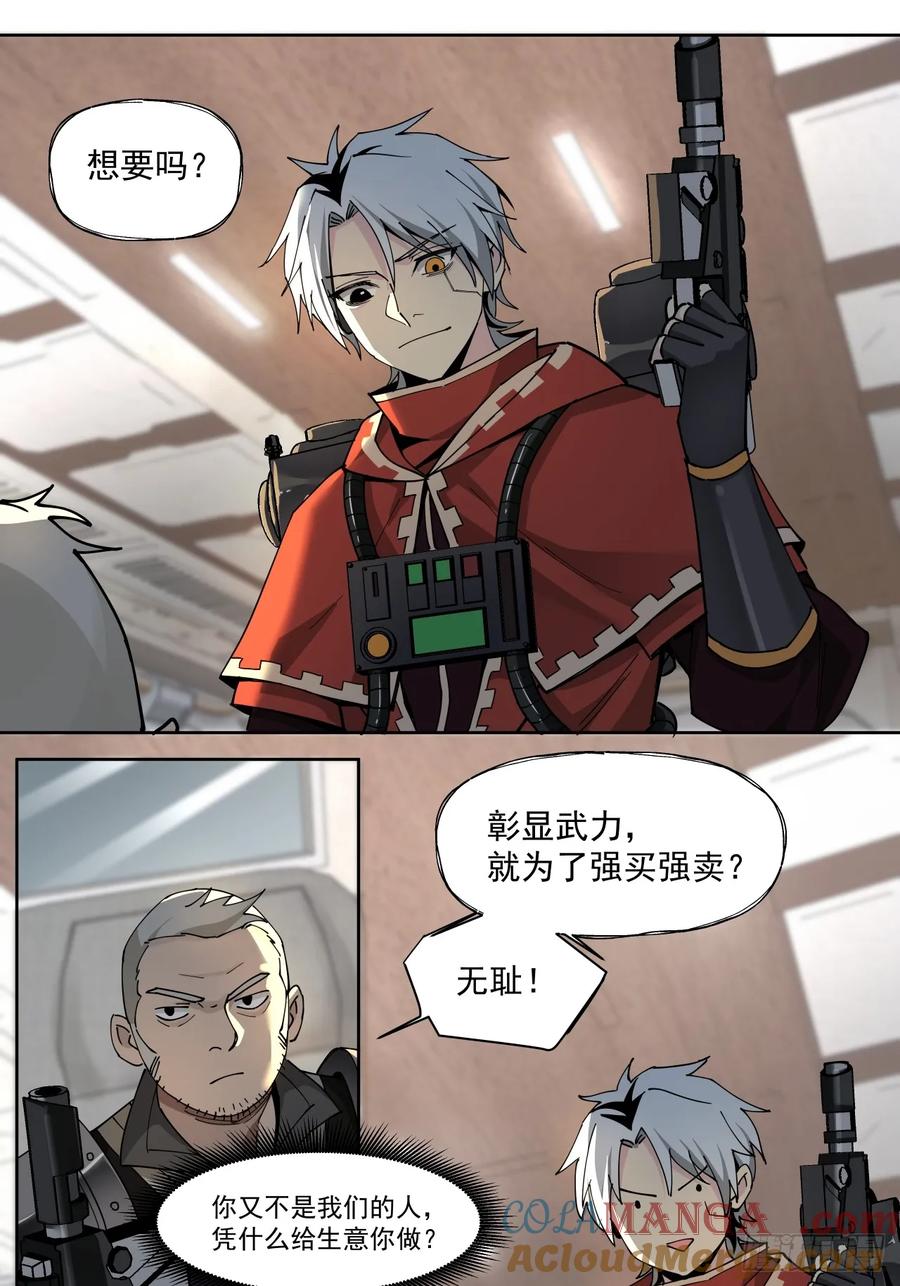 《泰拉战纪》赌注（上） 第9页