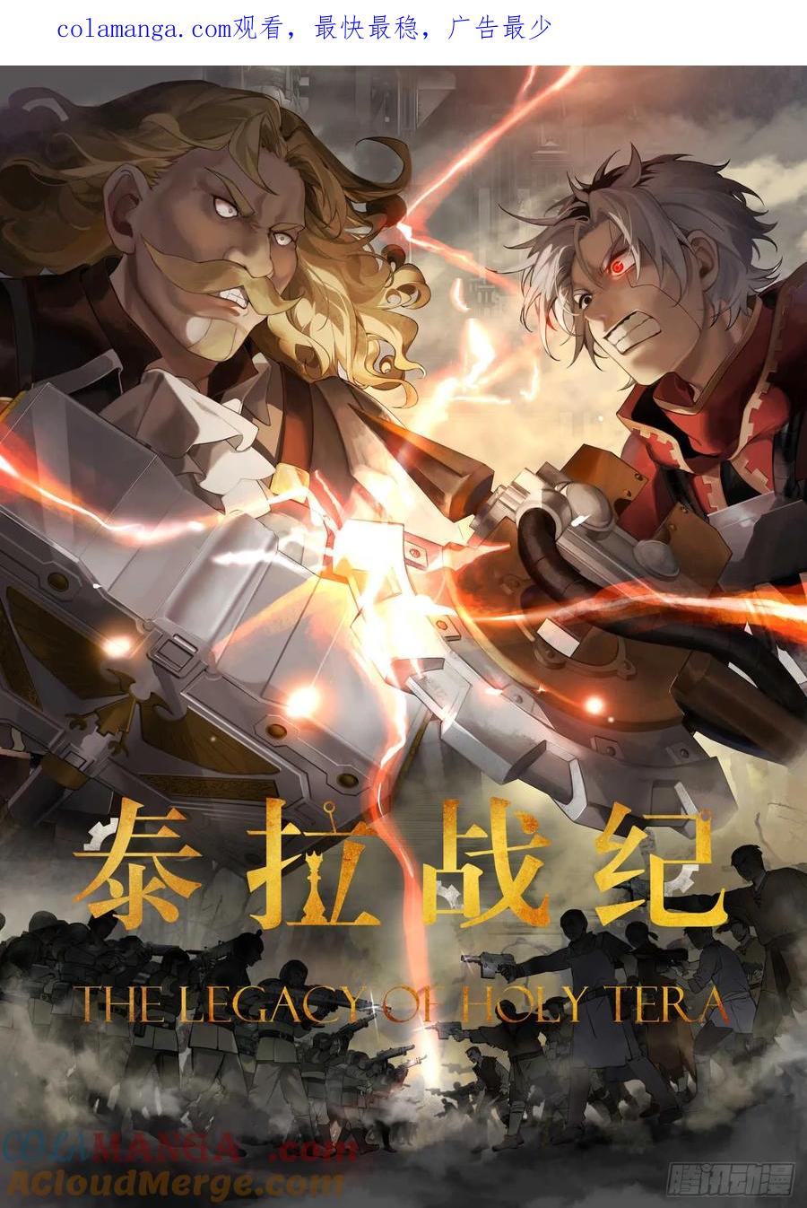 《泰拉战纪》赌注（上） 第1页