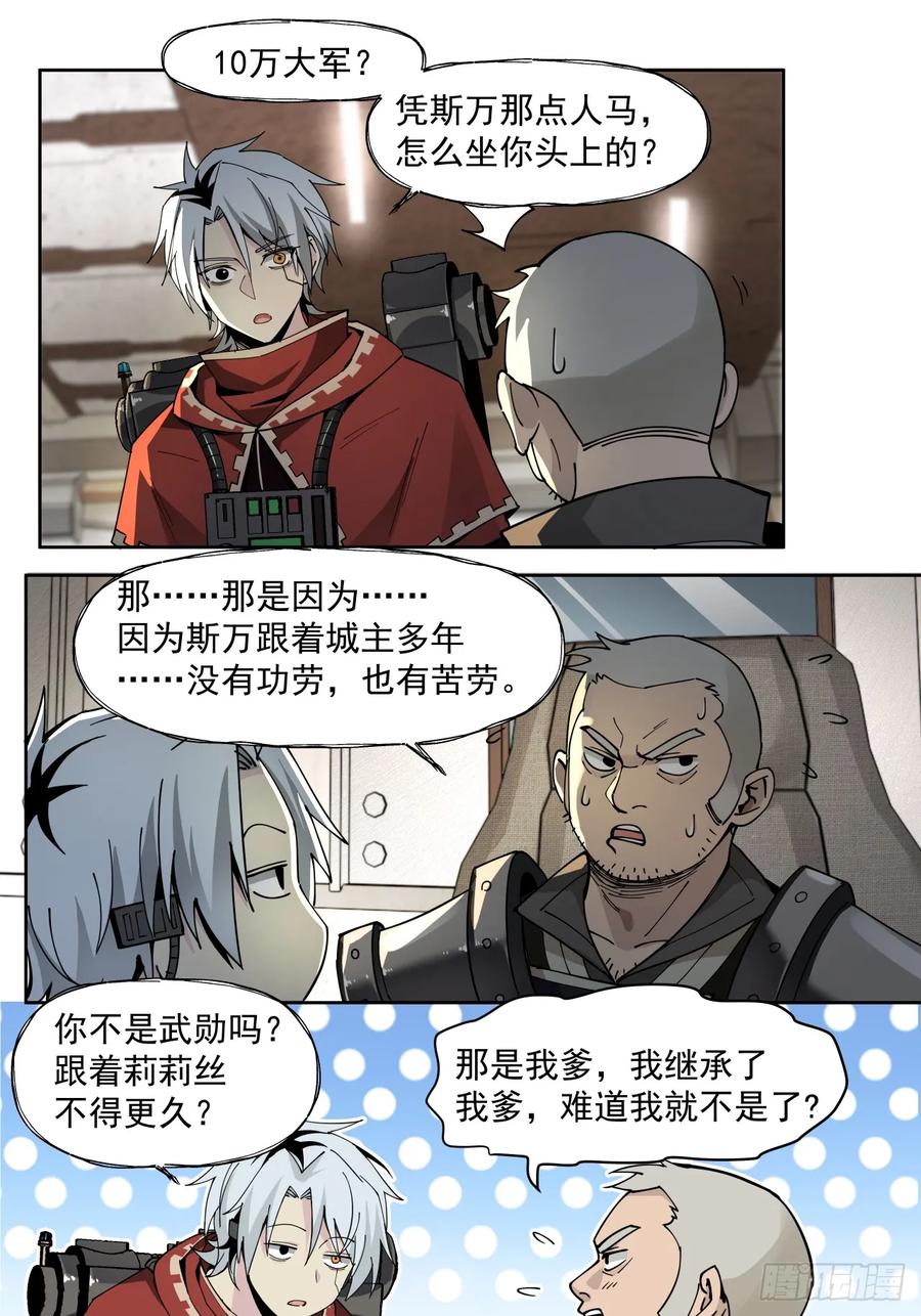《泰拉战纪》赌注（上） 第12页