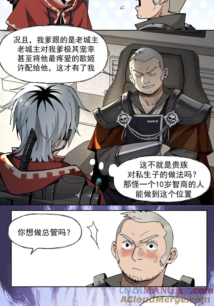 《泰拉战纪》赌注（上） 第13页