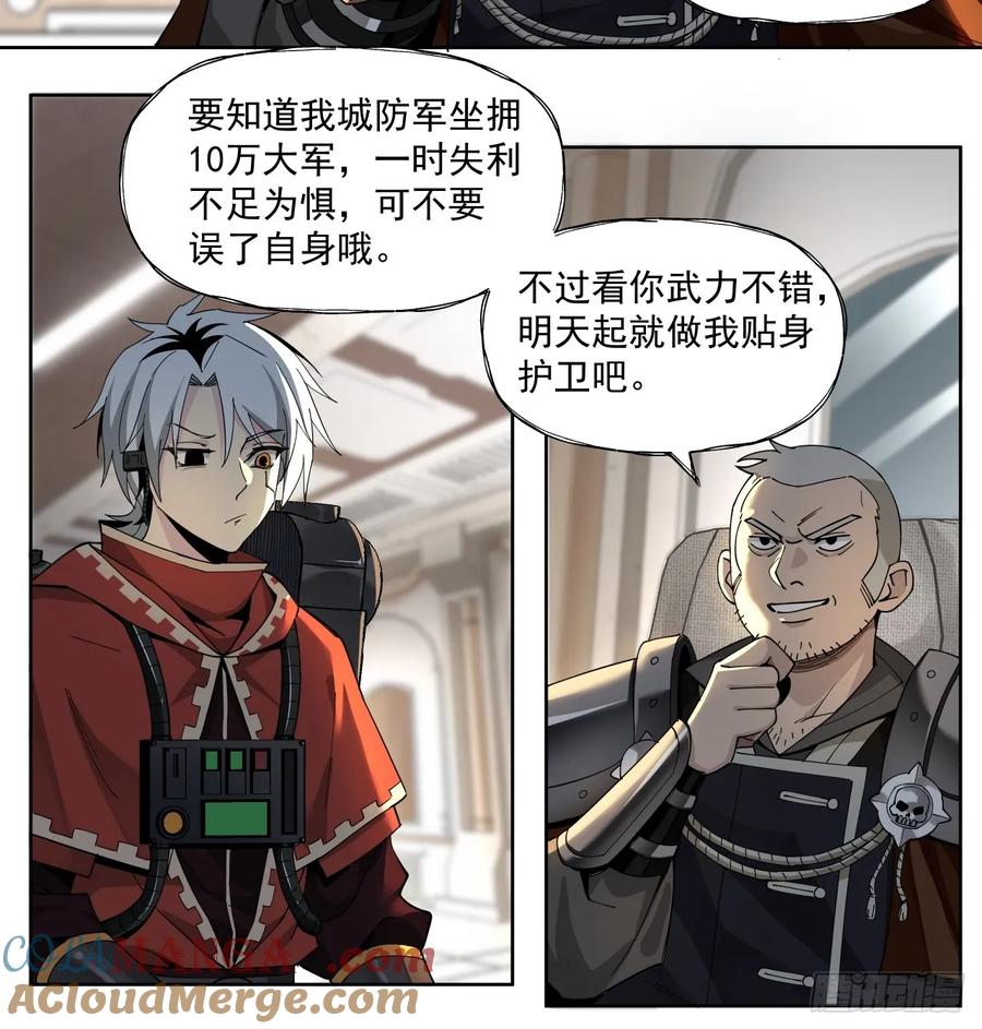 《泰拉战纪》赌注（上） 第11页