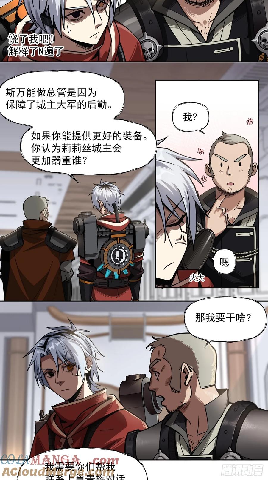 《泰拉战纪》赌注（上） 第19页