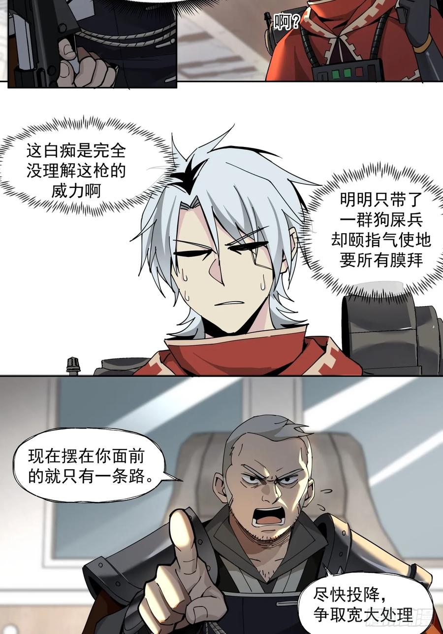 《泰拉战纪》赌注（上） 第10页