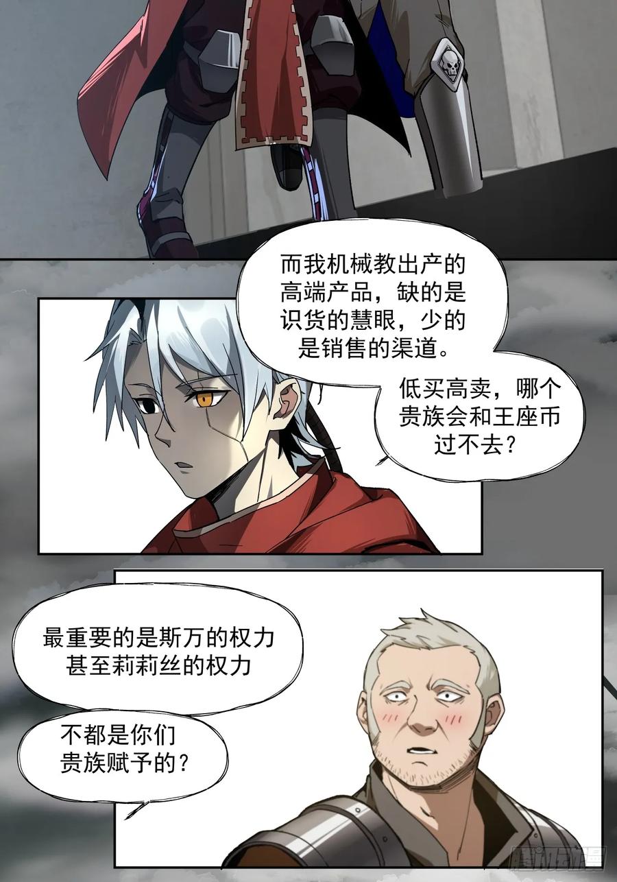 《泰拉战纪》赌注（上） 第22页