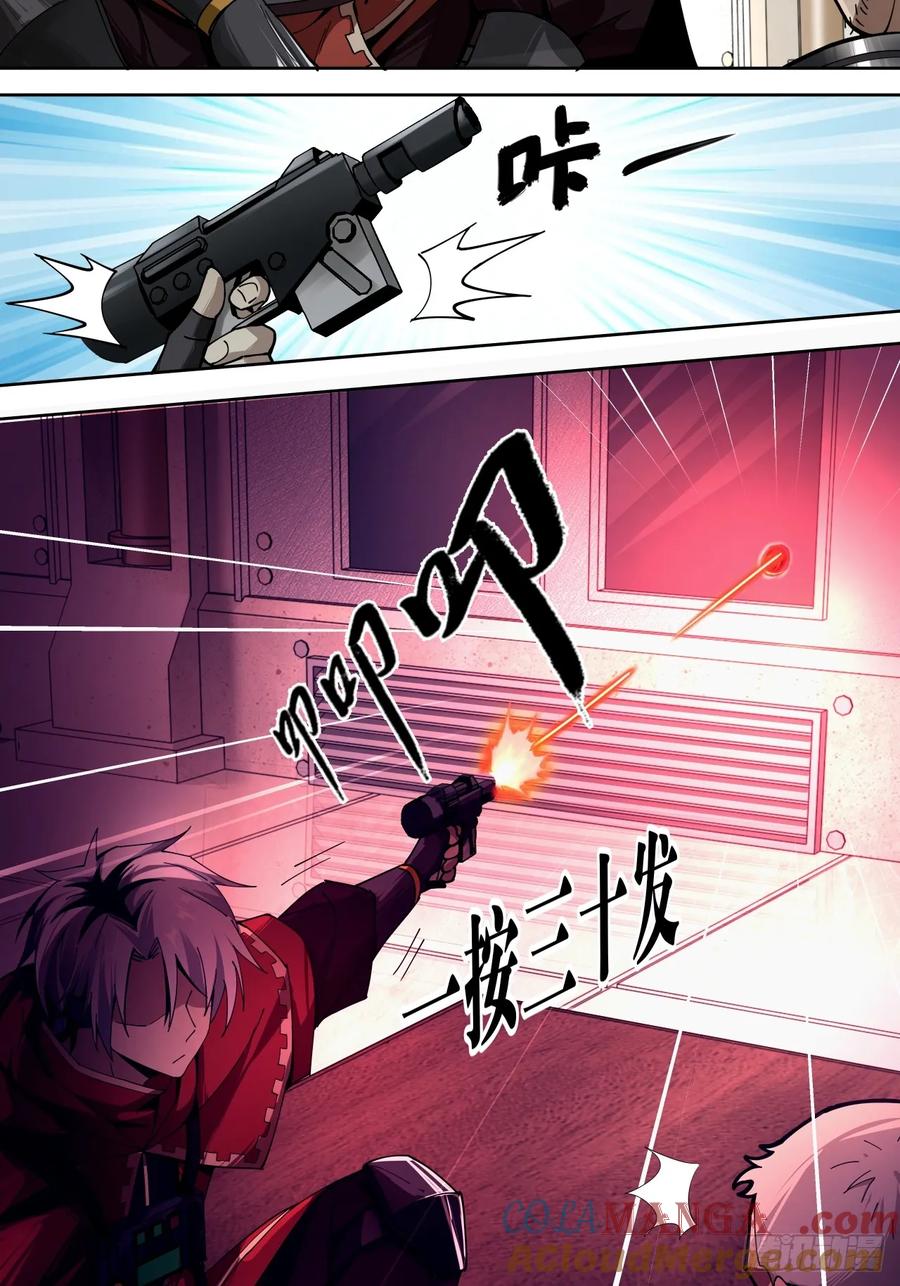《泰拉战纪》赌注（上） 第7页