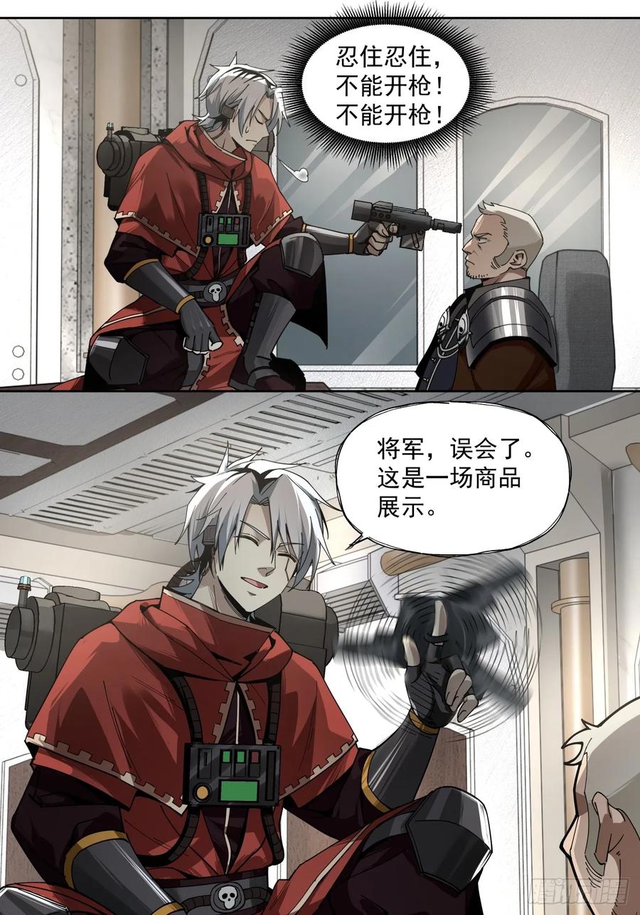 《泰拉战纪》赌注（上） 第6页