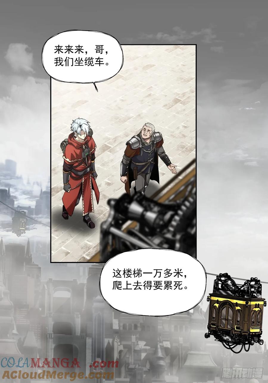 《泰拉战纪》赌注（上） 第25页