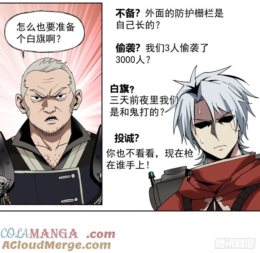 《泰拉战纪》赌注（上） 第5页
