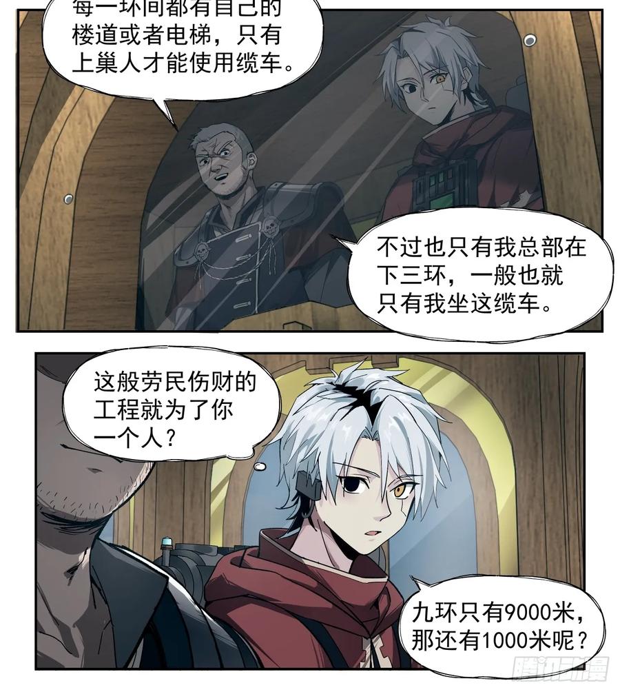 《泰拉战纪》赌注（上） 第28页