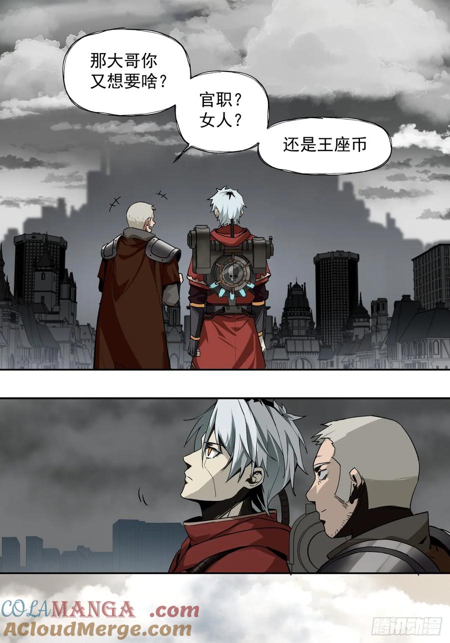 《泰拉战纪》赌注（上） 第23页