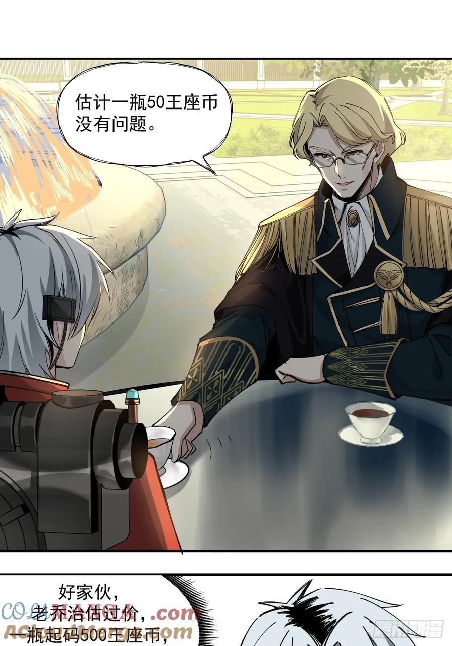 《泰拉战纪》赌注（下） 第29页