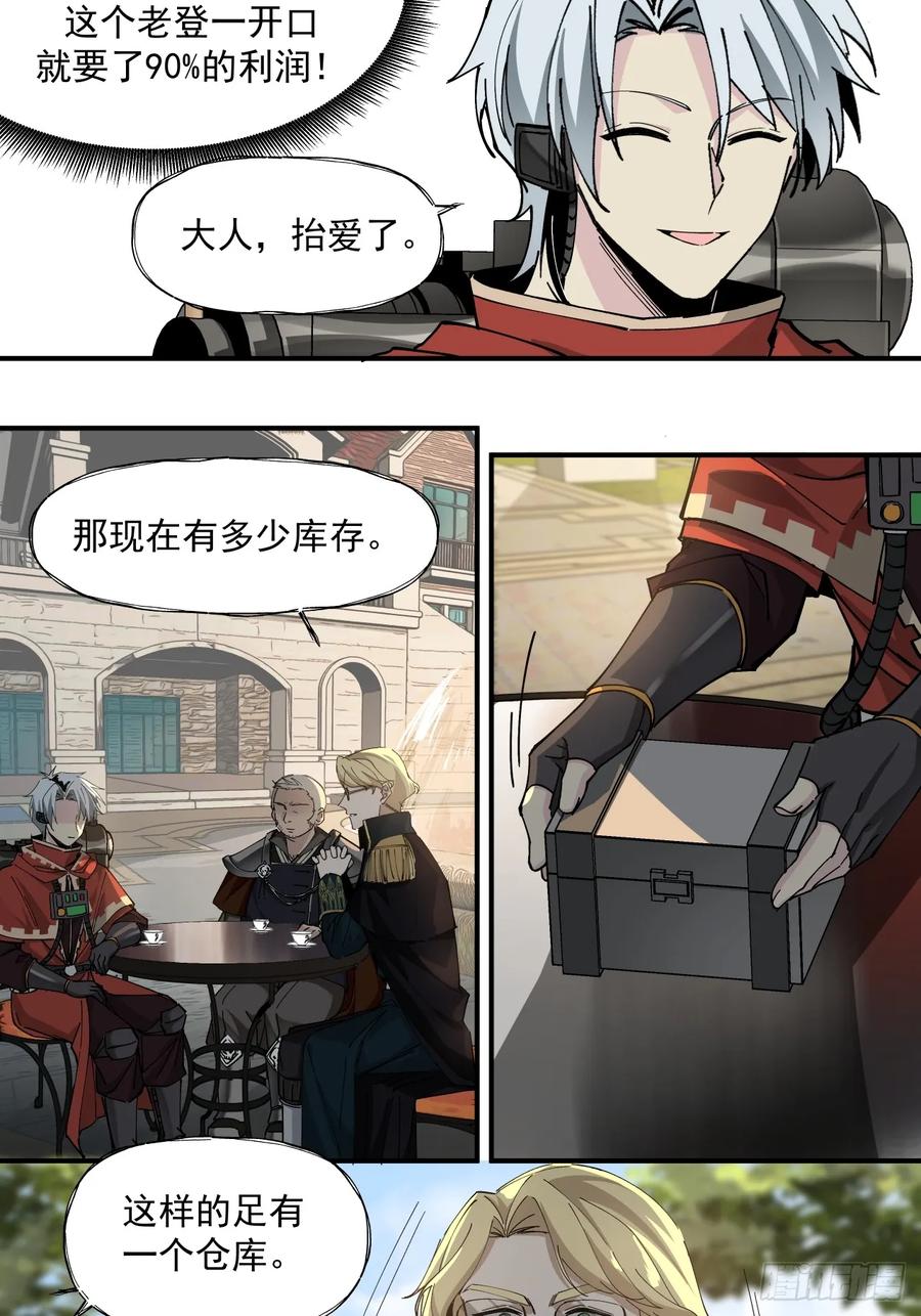 《泰拉战纪》赌注（下） 第30页