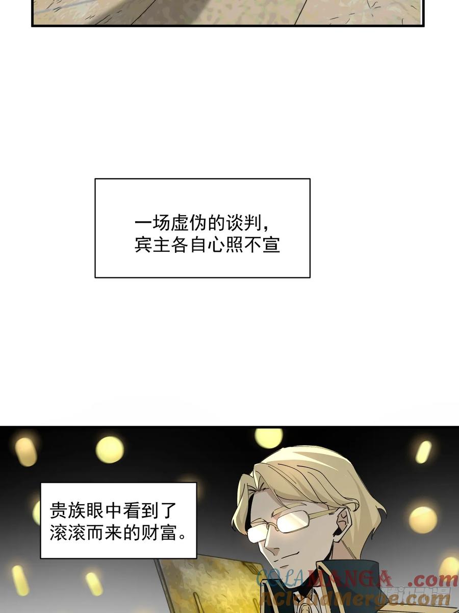 《泰拉战纪》赌注（下） 第35页