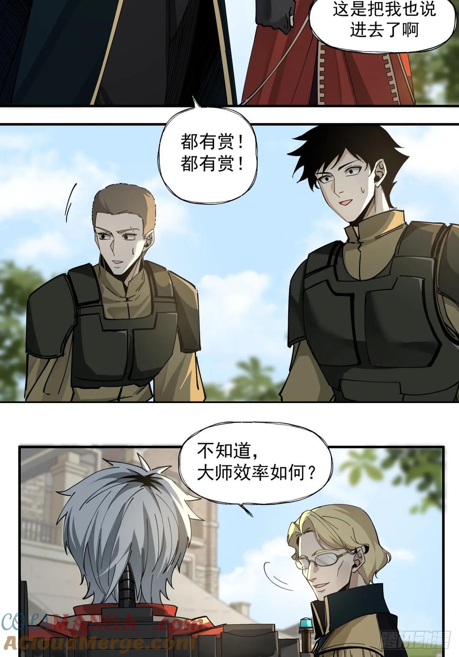 《泰拉战纪》赌注（下） 第27页